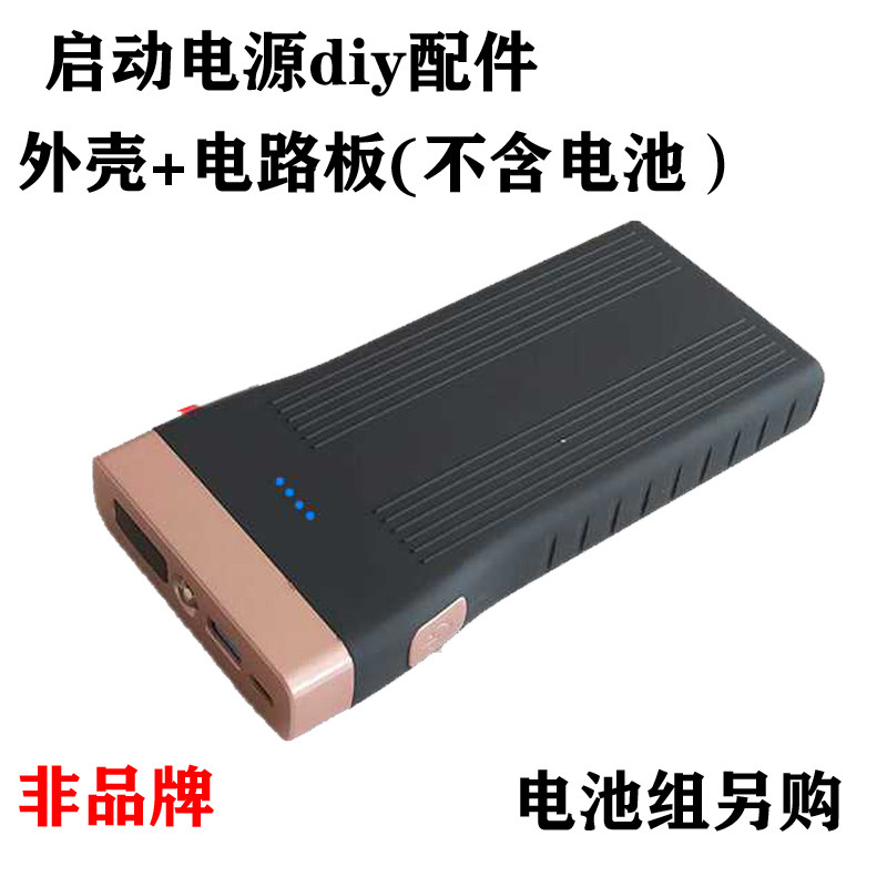 Fast charging car emergency start power supply diy start power supply PCBA 3A emergency power board battery box shell