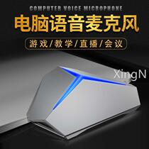 Computer microphone desktop notebook USB microphone home conference game voice recording live broadcast multi-purpose