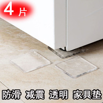 Washing machine mat refrigerator cabinet non-slip shockproof furniture sofa tea table mat transparent support protection mat 4 pieces