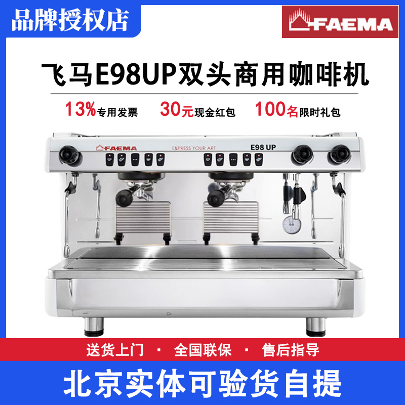 FAEMA E98Up Coffee Machine, Commercial Dual-Head Electric Semi-Automatic High Cup Version, Imported from Italy