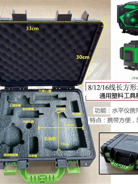 Infrared Level Meter Box Tool Box Protective Case Green Laser Wall-Mounted Level Meter Floor-Mounted Level Meter Universal Accessories