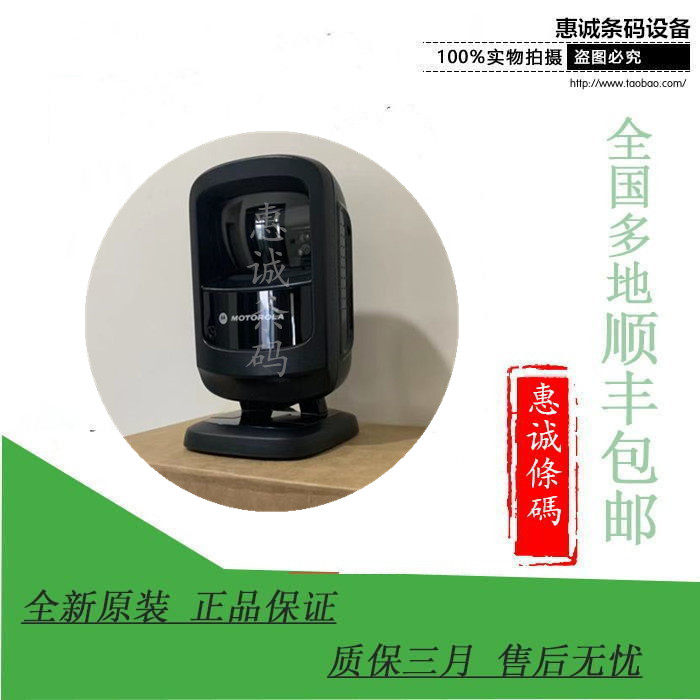 MOTOROLAMotorolaDS9208 two-dimensional code scanning platform sweep-peter scanner to put a gun to a gun