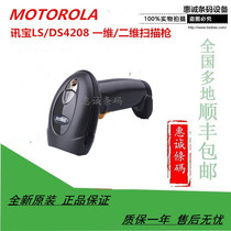 Symboll news treasure LS4208 DS4208 scanning gun supermarket cashiers phone to pay for wire gun