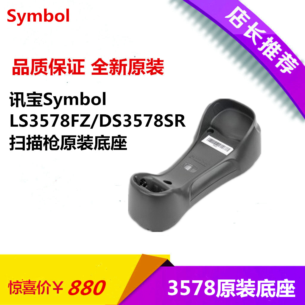 New Motorola STB3578 base for LS DS3578 scanners
