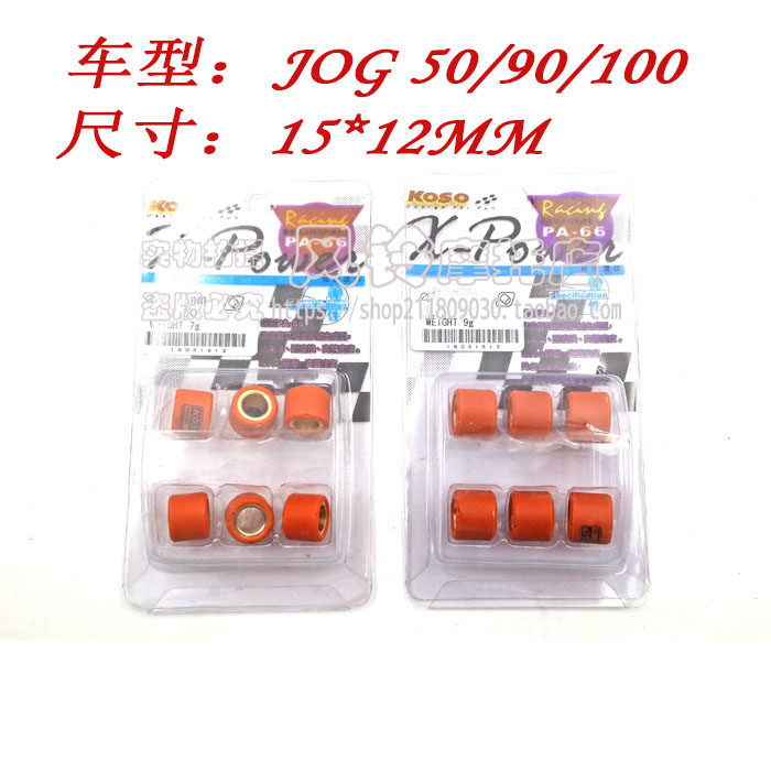 KOSO modified Puli bead clutch bead JOG50 ZR sail 90 Fortune Qiao grid car play RSZ ghost fire 100