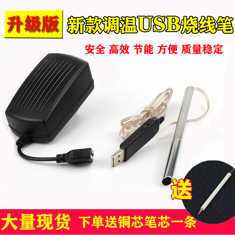 New new SUB burning wire pen temperature adjustment manual wallet burning wire head USB interface 7 watts high-power electric heating pen