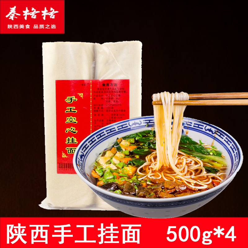 Shaanxi specialty handmade noodles 500g*4 hollow noodles Shanxi fine noodles Qishan whistle noodles dragon beard noodles
