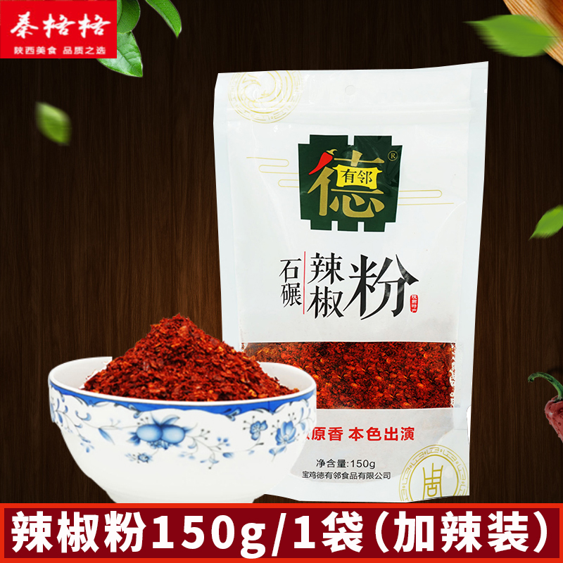 Peppers noodles Shaanxi Qinpeppers 150g Loaded Chili Powder Hot Pot string Aroma Sauces Oil Splasher oil with spicy notes