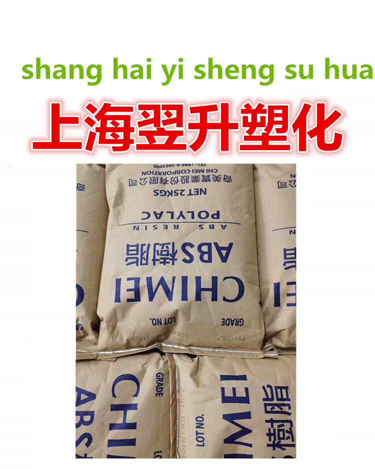 Spot for high flow injection molding auto parts home appliance parts electronic appliances ABS Taiwan Chimei PA-757