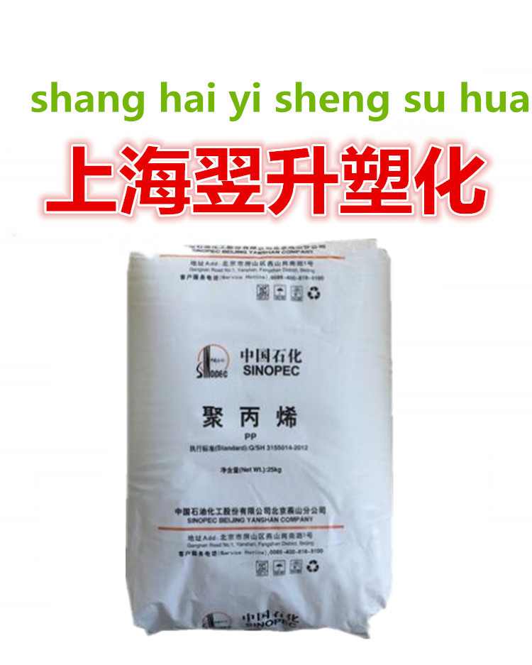 Plastic granules Polypropylene unwoven fabric materials Yanshan Petrochemical S2040