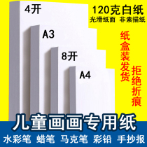 A4 A3 8-open primary school childrens drawing paper thickened white paper marker pen hand-written newspaper painting special paper