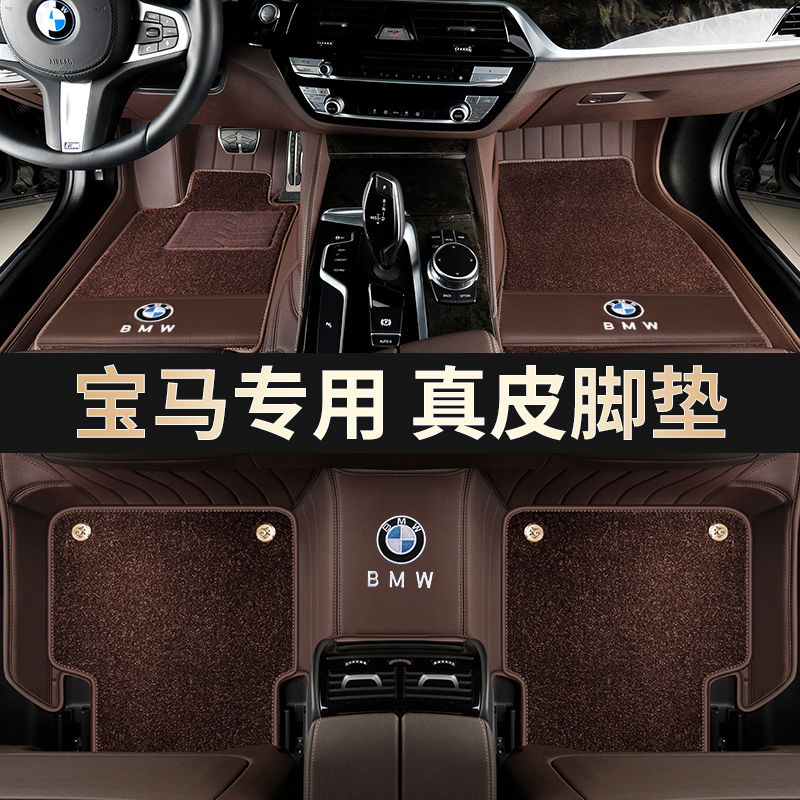 BMW 5 Series 530li525li7 series 730Li740 X3X6X7X5 3 series 6 series GT leather foot pad full surround