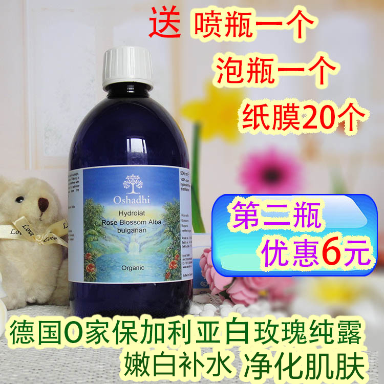 德国O家oshadhi保加利亚白玫瑰纯露500ml 补水保湿 自然花水正品