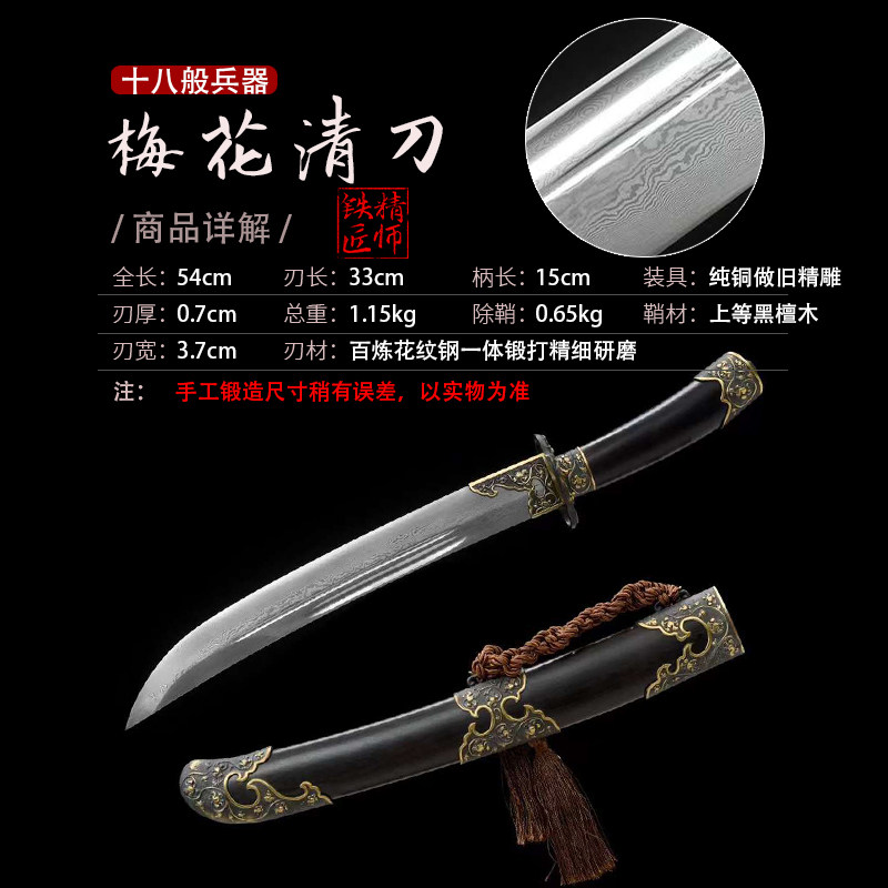 龙泉精师宝剑梅花清刀:传承千年的刀剑艺术,你值得拥有!-刀-淘宝好物网