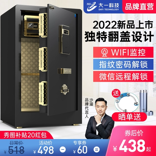 [【新品上市】大一保险柜家用小型60CM指纹密码防盗办公室文件柜WiFi远程智控保险箱床头隐形入墙保管箱]