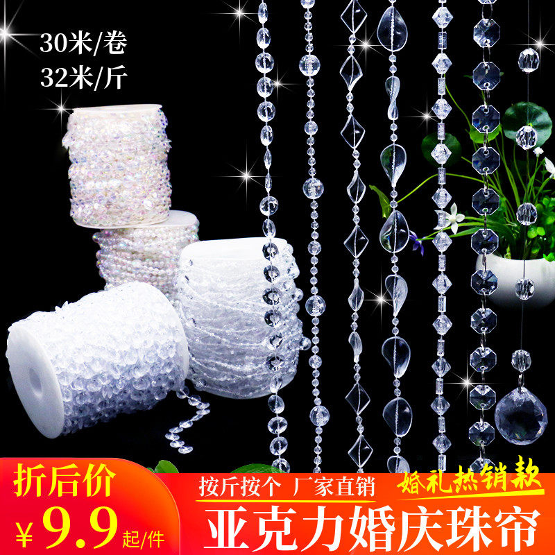 Acrylic bead cord curtain wedding road lead crystal string wedding scene stage suspended ceiling decoration diy door curtain partition