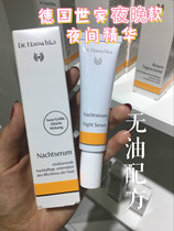 German Shijia Dr Hauschka Shijia conditioning facial oily facial moisturizing nourishing night grease essence