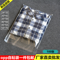 opp袋子自粘袋服装包装袋透明自封袋定做衬衫塑料袋5丝玻璃袋子