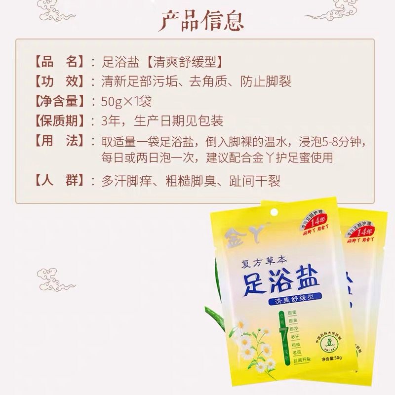 2026金丫足浴盐真的能有效杀菌去臭吗？