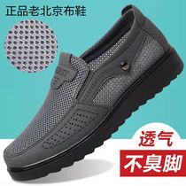Summer Old Beijing Cloth Shoes Mens Net Shoes Breathable Mesh Shoes Deodorant Dad Shoes Soft Base Anti Slip Casual Big Code Mens Shoes