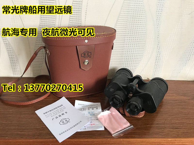 7 Times Marine Normal Light Card Telescope Fully Sealed Twin Cylinder 7 * 50 Nautical Telescope 78-7WYJ