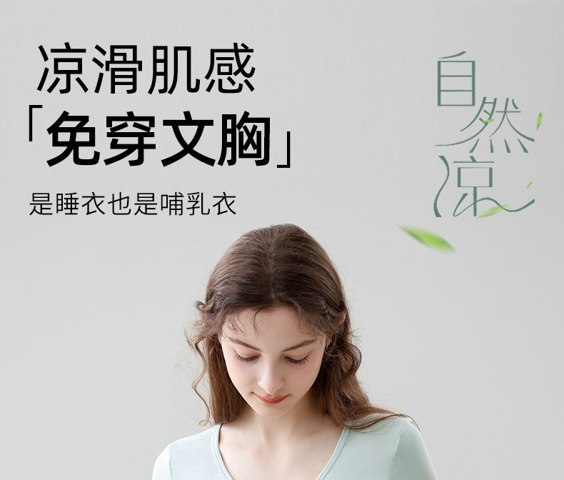 哺乳短袖t恤睡衣上衣兰精天丝莫代尔喂奶夏季薄款月子带胸垫半袖 — 1