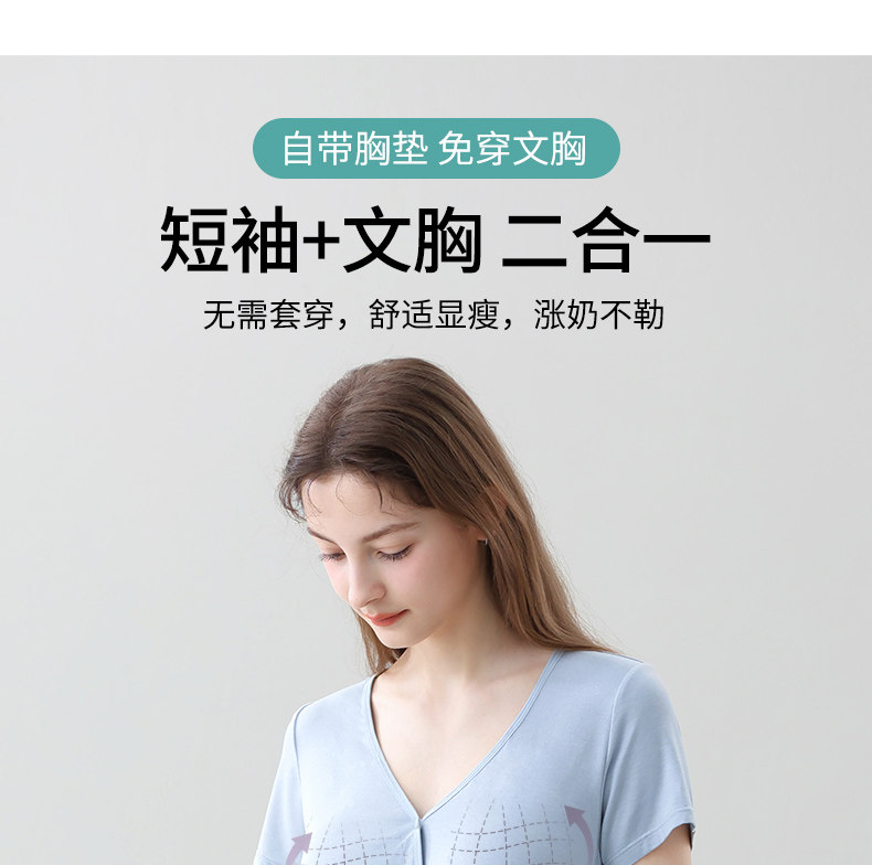 哺乳短袖t恤睡衣上衣兰精天丝莫代尔喂奶夏季薄款月子带胸垫半袖 — 15