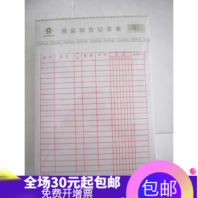 Shanghai - huang 32K vertical merchandise sales record sheet sales record of shopping mall 45 copies