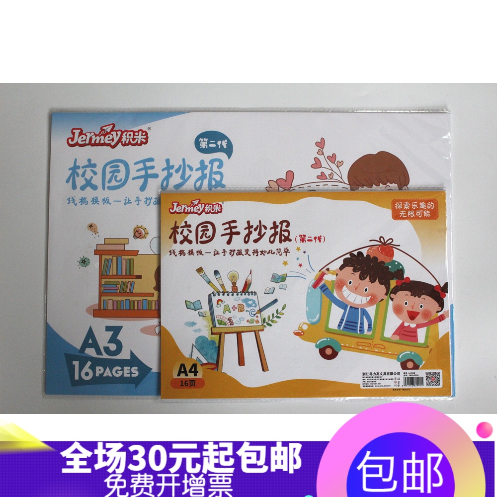 Accumulated Rice Campus Hand Transcript Kindergarten Elementary School Student Board Newspaper Painting Tabloid a4a3 Hand Transcript of 16 format One bag-Taobao