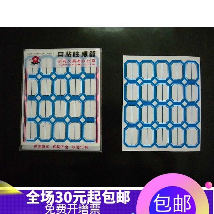 Shanghai Huhu brand self-adhesive label label label foreign trade factory office supplies sticky, non-toxic and tasteless