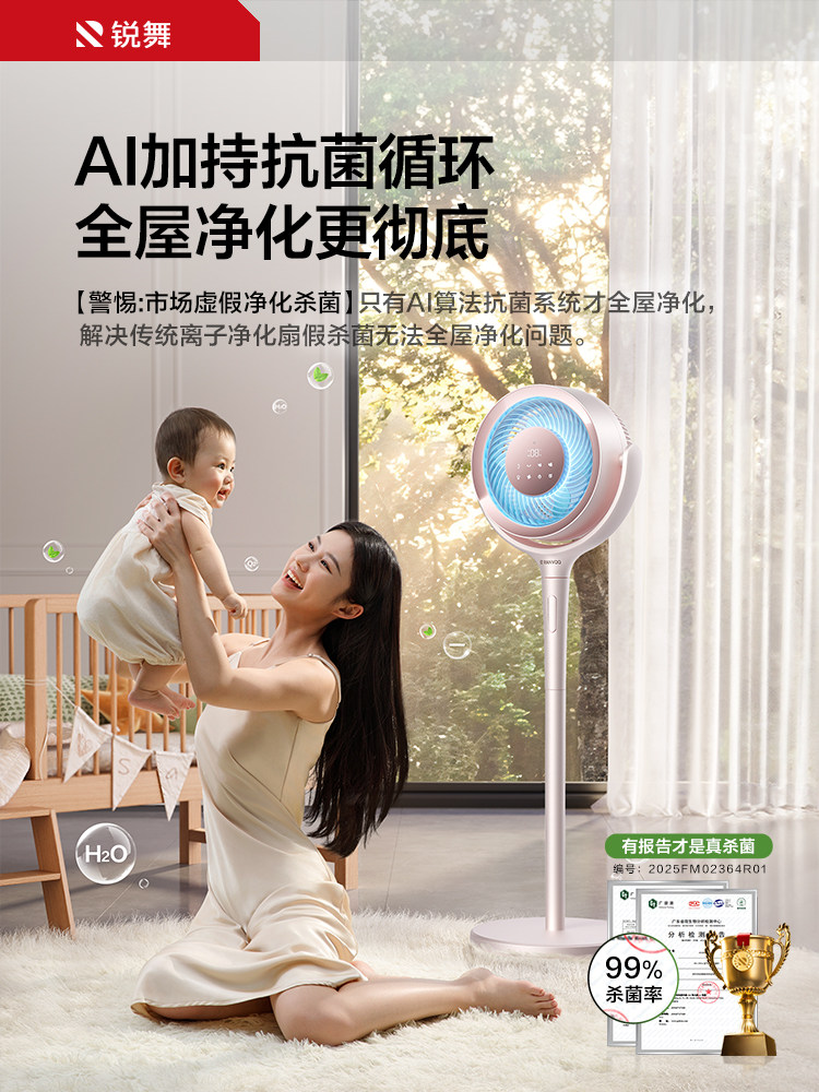 Ruiwu Air Circulation Fan 2025 New Model Ai Intelligent Purifying Desktop Fan Silent Household Electric Fan Floor Fan