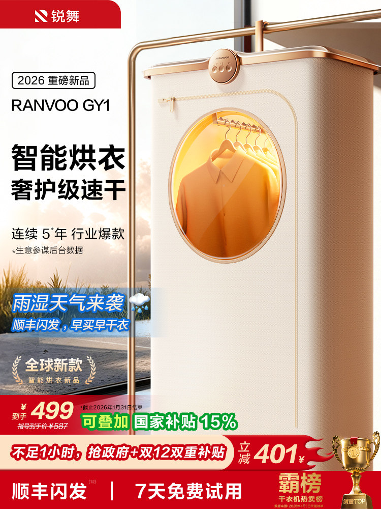 Ruiwu 2026 New Model Dryer for Home Use, Small Clothes Dryer, Portable Travel Dormitory Baby Comforter