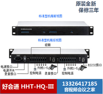 Haohuitong Telephone Conference Bridge HHT-HQ-III 3 5 6 8 10 15 20 25 50 square meters Guangzhou