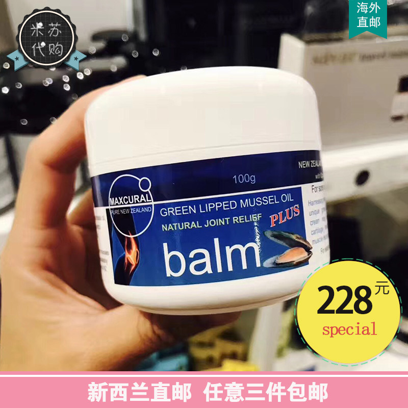 New Zealand MAXCURAL Joint Cream Green-Lipped Mussel Mussels Extract Topical Cream 100g