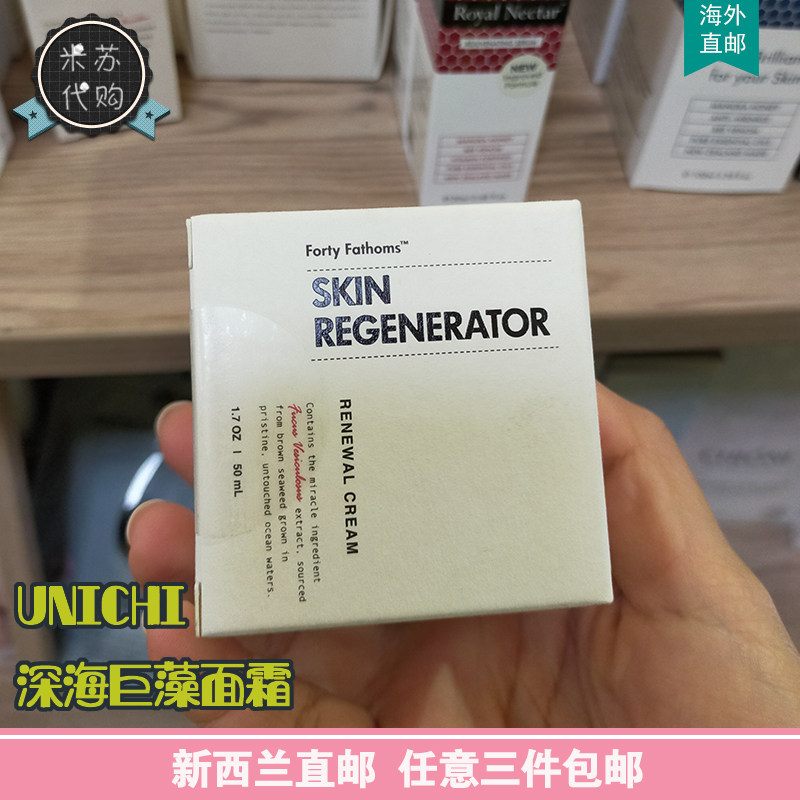 New Zealand Direct Postunichi Forty Fathoms deep-sea giant algae face cream deep whitening moisturizing