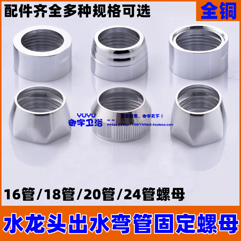 Kitchen tap water outlet syphon fixed nut 16 pipe 18 pipe 24 pipe universal pipe swivel hexagonal screw cap fixing cap