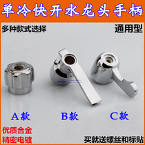 Factory direct quick open faucet handle switch angle valve handwheel washing machine nozzle handle repair accessories