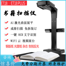 czur producer technology ET18plus make books ben ji stay-in-place binding scanner A3 high shot instrument 18 million