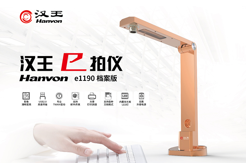 Hanwang Gao Paiyi T1190 E1190 A3 định dạng 10 triệu tập tin Gao Paiyi T1190PLUS máy quét