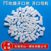 LDPE plastic bright open agent bubble film open Masterbatch blow film slip agent film Smooth Anti-Adhesion particles