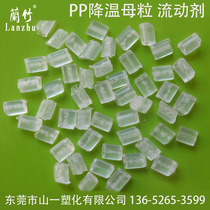 Lanbamboo card PP cooling mother grain plastic flow agent reduces production temperature increase liquidity increase melt index