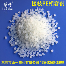 Lanzhu brand grafted compatibilizer PE PP PA PA PC PBT PET PVC toughener to improve impact resistance
