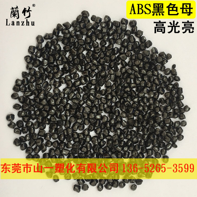 Production of plastic black mother grain ABS high light black mother for injection moulded sheet material sheet ABS special brightening and increasing black