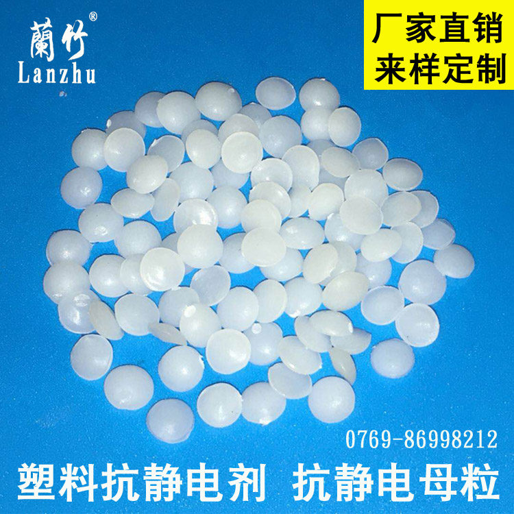 Supply of anti-static mother grain PP PE plastic with antistatic agent PS antistatic agent PA antistatic granules