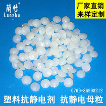 Supply antistatic Masterbatch PP PE plastic antistatic agent PS antistatic agent PA antistatic particles