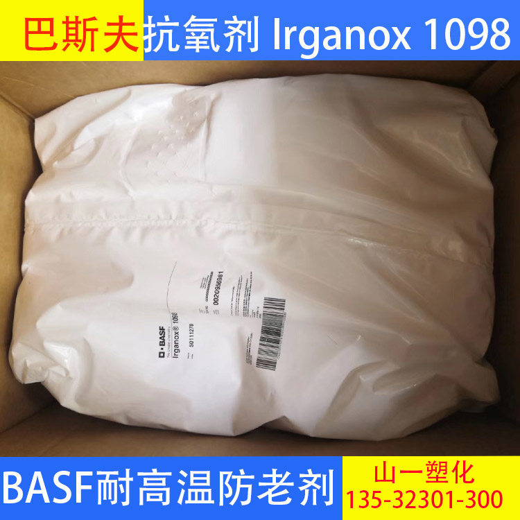 BASF antioxidant 1098 BASF FABAIGANOX 1098 HIGH TEMPERATURE RESISTANT Nylon PA Anti-aging