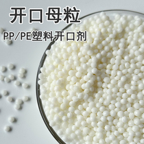 Blown film plastic opening agent masterbatch oleic acid amide erucamide film PE smooth agent anti-adhesion PP smooth agent