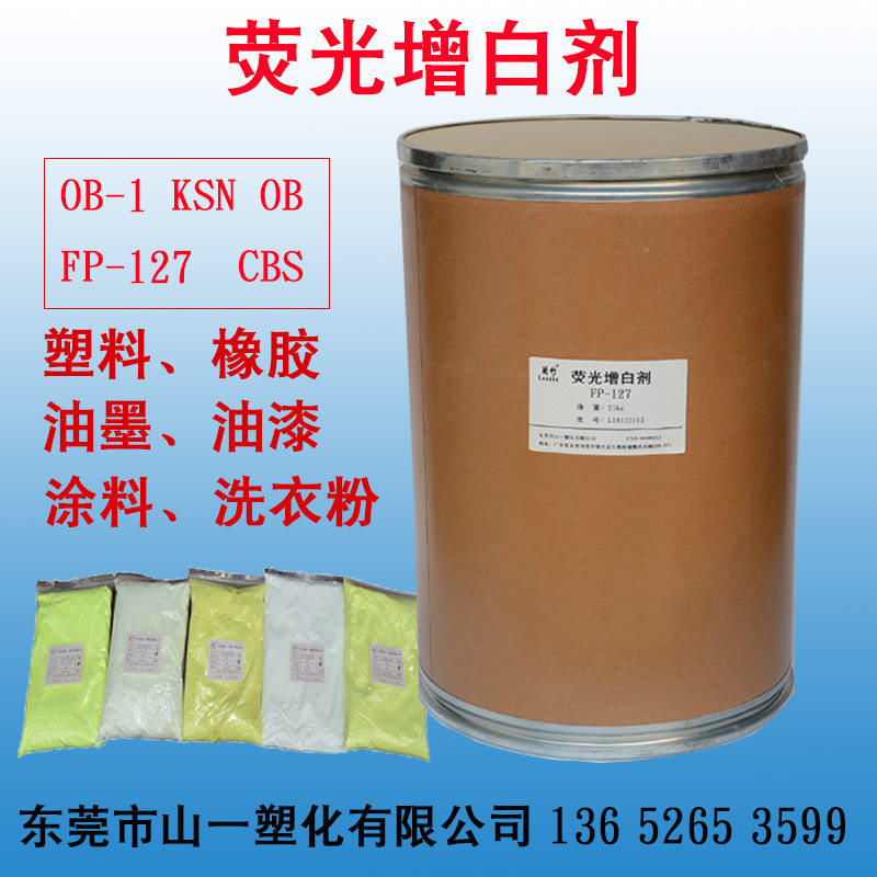 Orchid bamboo brand fluorescent whitening agent OB-1 FP127 KSN OB plastic whitening agent brightening bright white powder