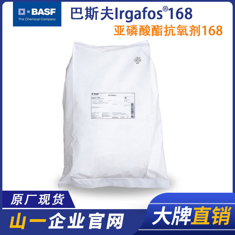 BASF antioxidant Irgafos 168 BASF antioxidant 168 phosphate plastic antioxidant
