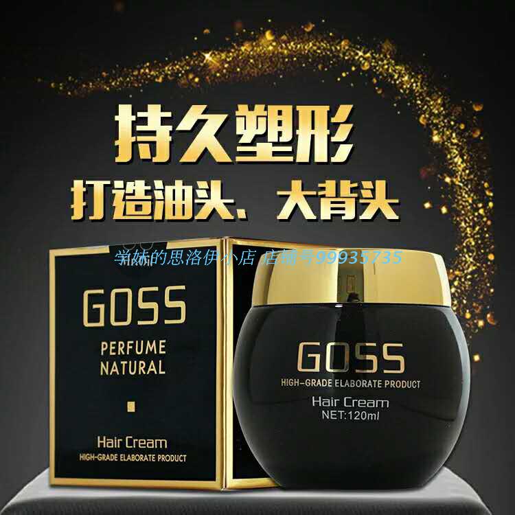 正品GOSS经典高斯Mr.Oil复古发油发蜡造型改善毛躁